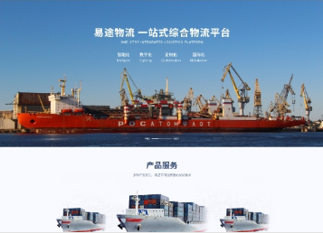 简阳易途物流